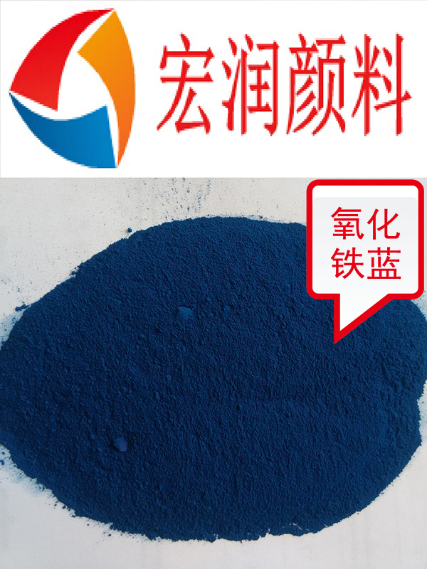 氧化鐵藍(lán)內(nèi)容插圖.jpg
