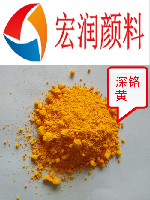 深鉻黃國標(biāo)顏料.jpg